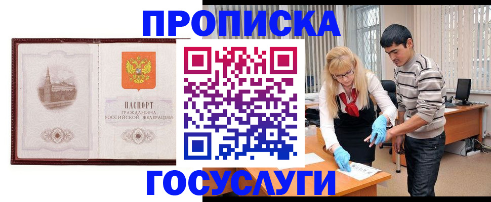 прописка 2025 в Пермском крае