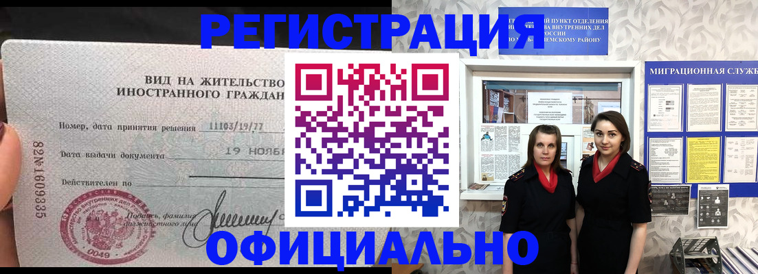 временная регистрация в квартире в Пермском крае